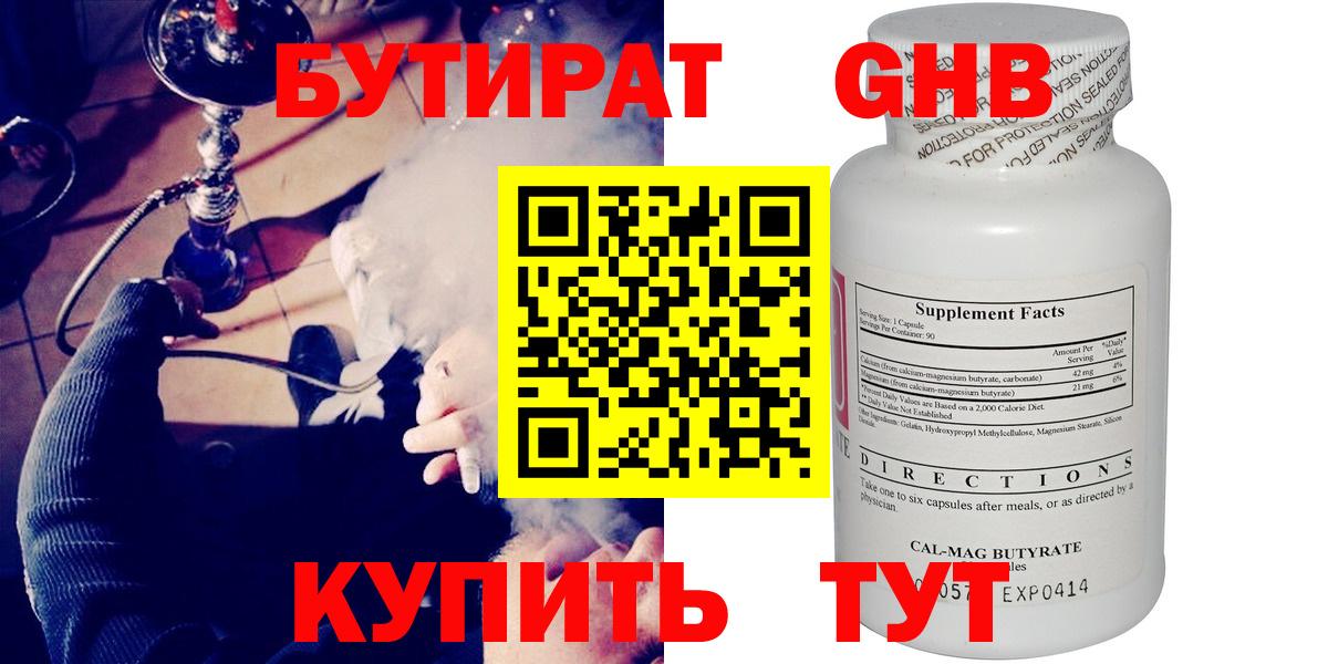 БУТИРАТ GHB  Вход с VPN  Острогожск 