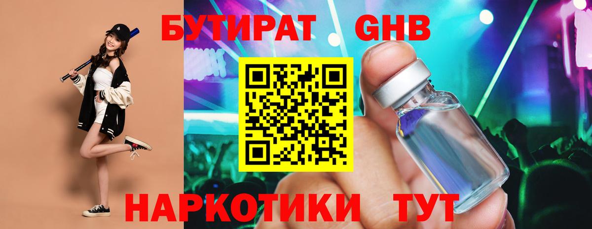 Бутират оксана Острогожск