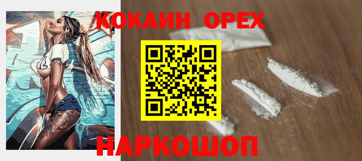 КОКАИН Колумбийский  Cocaine  Вход с VPN  Острогожск  КОКАИН Эквадор 