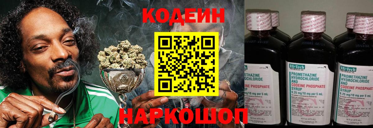 Кодеиновый сироп Lean напиток Lean (лин) Острогожск