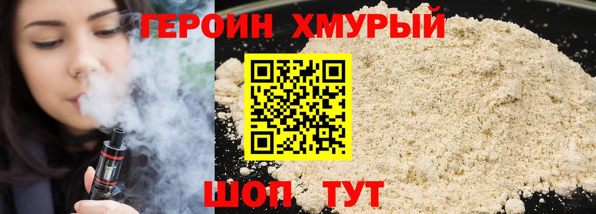 Героин  Героин Афган  Вход с VPN  Острогожск 