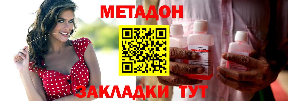 МЕТАДОН methadone Острогожск